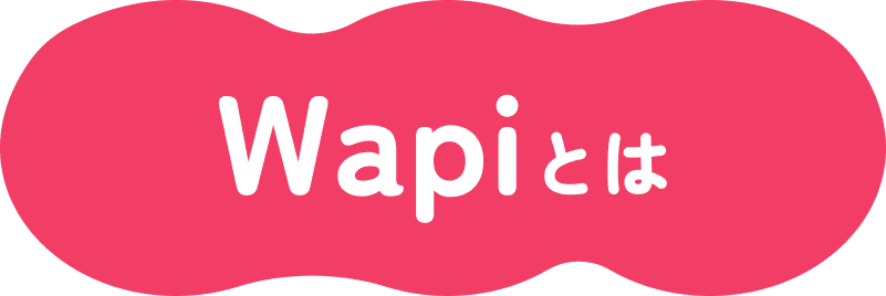wapiとは